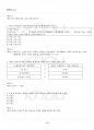 2018년 1학기 장애인복지론 기말시험 핵심체크 5페이지