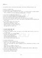 2018년 1학기 청소년진로지도및상담 기말시험 핵심체크 3페이지