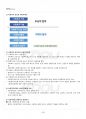 2018년 1학기 사회복지법제 기말시험 핵심체크 4페이지