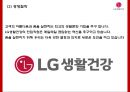 LG생활건강 기업 핵심역량과 SWOT분석및 LG생활건강 마케팅 4P와 사례분석및 향후나아갈방향 제시-LG생활건강 마케팅 PPT 6페이지