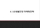 LG생활건강 기업 핵심역량과 SWOT분석및 LG생활건강 마케팅 4P와 사례분석및 향후나아갈방향 제시-LG생활건강 마케팅 PPT 14페이지