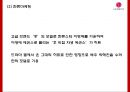 LG생활건강 기업 핵심역량과 SWOT분석및 LG생활건강 마케팅 4P와 사례분석및 향후나아갈방향 제시-LG생활건강 마케팅 PPT 17페이지
