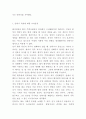 안락사 논쟁의 역사와 찬성반대의견정리및 안락사 국내해외입장분석과 안락사 나의입장정리 및 느낀점 16페이지