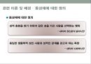 현대 사회의 동성애 인식동성애의 정의동성애 한국의현황동성 결혼 논란동성애 차별 금지법 논쟁동성애 성소수자동성애 사회문제 8페이지