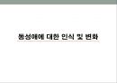 현대 사회의 동성애 인식동성애의 정의동성애 한국의현황동성 결혼 논란동성애 차별 금지법 논쟁동성애 성소수자동성애 사회문제 21페이지