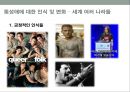현대 사회의 동성애 인식동성애의 정의동성애 한국의현황동성 결혼 논란동성애 차별 금지법 논쟁동성애 성소수자동성애 사회문제 22페이지