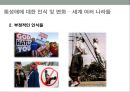 현대 사회의 동성애 인식동성애의 정의동성애 한국의현황동성 결혼 논란동성애 차별 금지법 논쟁동성애 성소수자동성애 사회문제 23페이지