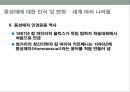 현대 사회의 동성애 인식동성애의 정의동성애 한국의현황동성 결혼 논란동성애 차별 금지법 논쟁동성애 성소수자동성애 사회문제 27페이지