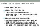 현대 사회의 동성애 인식동성애의 정의동성애 한국의현황동성 결혼 논란동성애 차별 금지법 논쟁동성애 성소수자동성애 사회문제 28페이지