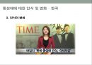 현대 사회의 동성애 인식동성애의 정의동성애 한국의현황동성 결혼 논란동성애 차별 금지법 논쟁동성애 성소수자동성애 사회문제 33페이지