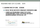 현대 사회의 동성애 인식동성애의 정의동성애 한국의현황동성 결혼 논란동성애 차별 금지법 논쟁동성애 성소수자동성애 사회문제 38페이지