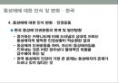 현대 사회의 동성애 인식동성애의 정의동성애 한국의현황동성 결혼 논란동성애 차별 금지법 논쟁동성애 성소수자동성애 사회문제 41페이지