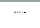 현대 사회의 동성애 인식동성애의 정의동성애 한국의현황동성 결혼 논란동성애 차별 금지법 논쟁동성애 성소수자동성애 사회문제 46페이지