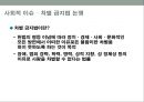 현대 사회의 동성애 인식동성애의 정의동성애 한국의현황동성 결혼 논란동성애 차별 금지법 논쟁동성애 성소수자동성애 사회문제 58페이지