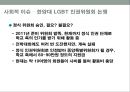 현대 사회의 동성애 인식동성애의 정의동성애 한국의현황동성 결혼 논란동성애 차별 금지법 논쟁동성애 성소수자동성애 사회문제 67페이지