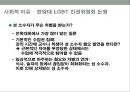 현대 사회의 동성애 인식동성애의 정의동성애 한국의현황동성 결혼 논란동성애 차별 금지법 논쟁동성애 성소수자동성애 사회문제 69페이지