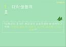 사회조사방법론이공계열과 인문계열대학생활 만족도 차이연구 주제연구 배경연구 방법연구 결과 9페이지