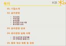 kb국민은행 윤리경영kb국민은행 마케팅사례kb국민은행 윤리경영성과브랜드마케팅서비스마케팅글로벌경영사례분석swotstp4p 2페이지