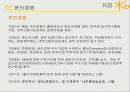kb국민은행 윤리경영kb국민은행 마케팅사례kb국민은행 윤리경영성과브랜드마케팅서비스마케팅글로벌경영사례분석swotstp4p 7페이지