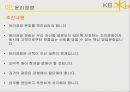 kb국민은행 윤리경영kb국민은행 마케팅사례kb국민은행 윤리경영성과브랜드마케팅서비스마케팅글로벌경영사례분석swotstp4p 8페이지