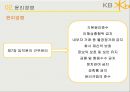 kb국민은행 윤리경영kb국민은행 마케팅사례kb국민은행 윤리경영성과브랜드마케팅서비스마케팅글로벌경영사례분석swotstp4p 11페이지