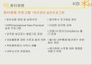 kb국민은행 윤리경영kb국민은행 마케팅사례kb국민은행 윤리경영성과브랜드마케팅서비스마케팅글로벌경영사례분석swotstp4p 12페이지