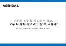 광고마케팅광고 역기능광고 소비자광고시장분석브랜드마케팅서비스마케팅글로벌경영사례분석 28페이지