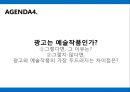 광고마케팅광고 역기능광고 소비자광고시장분석브랜드마케팅서비스마케팅글로벌경영사례분석 31페이지