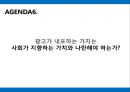 광고마케팅광고 역기능광고 소비자광고시장분석브랜드마케팅서비스마케팅글로벌경영사례분석 33페이지