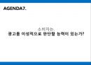 광고마케팅광고 역기능광고 소비자광고시장분석브랜드마케팅서비스마케팅글로벌경영사례분석 34페이지