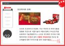 오리온 초코파이 글로벌마케팅오리온 초코파이 성공사례오리온 초코파이 중국시장전략브랜드마케팅서비스마케팅글로벌경영사례분석swotstp4p 11페이지
