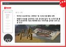 오리온 초코파이 글로벌마케팅오리온 초코파이 성공사례오리온 초코파이 중국시장전략브랜드마케팅서비스마케팅글로벌경영사례분석swotstp4p 14페이지