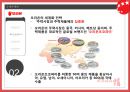 오리온 초코파이 글로벌마케팅오리온 초코파이 성공사례오리온 초코파이 중국시장전략브랜드마케팅서비스마케팅글로벌경영사례분석swotstp4p 17페이지