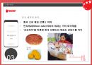 오리온 초코파이 글로벌마케팅오리온 초코파이 성공사례오리온 초코파이 중국시장전략브랜드마케팅서비스마케팅글로벌경영사례분석swotstp4p 19페이지