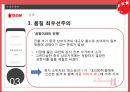 오리온 초코파이 글로벌마케팅오리온 초코파이 성공사례오리온 초코파이 중국시장전략브랜드마케팅서비스마케팅글로벌경영사례분석swotstp4p 26페이지