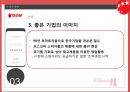 오리온 초코파이 글로벌마케팅오리온 초코파이 성공사례오리온 초코파이 중국시장전략브랜드마케팅서비스마케팅글로벌경영사례분석swotstp4p 35페이지