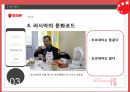 오리온 초코파이 글로벌마케팅오리온 초코파이 성공사례오리온 초코파이 중국시장전략브랜드마케팅서비스마케팅글로벌경영사례분석swotstp4p 36페이지