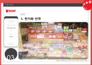 오리온 초코파이 글로벌마케팅오리온 초코파이 성공사례오리온 초코파이 중국시장전략브랜드마케팅서비스마케팅글로벌경영사례분석swotstp4p 38페이지