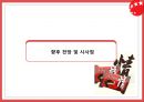 오리온 초코파이 글로벌마케팅오리온 초코파이 성공사례오리온 초코파이 중국시장전략브랜드마케팅서비스마케팅글로벌경영사례분석swotstp4p 43페이지
