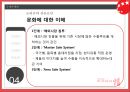 오리온 초코파이 글로벌마케팅오리온 초코파이 성공사례오리온 초코파이 중국시장전략브랜드마케팅서비스마케팅글로벌경영사례분석swotstp4p 46페이지