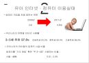 유아 TV이용유아 TV중독컴퓨터와 인터넷유아 컴퓨터인터넷 이용실태유아 스마트폰이용유아 스마트폰중독 12페이지