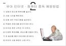 유아 TV이용유아 TV중독컴퓨터와 인터넷유아 컴퓨터인터넷 이용실태유아 스마트폰이용유아 스마트폰중독 18페이지