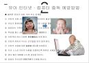 유아 TV이용유아 TV중독컴퓨터와 인터넷유아 컴퓨터인터넷 이용실태유아 스마트폰이용유아 스마트폰중독 19페이지