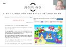 유아 TV이용유아 TV중독컴퓨터와 인터넷유아 컴퓨터인터넷 이용실태유아 스마트폰이용유아 스마트폰중독 23페이지