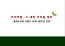 끌레도르마케팅끌레도르의 브랜드프리미엄 아이스크림 시장프리미엄 아이스크림 마케팅아이스크림 끌레도르20대와 아이스크림 2페이지
