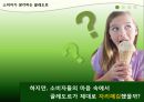 끌레도르마케팅끌레도르의 브랜드프리미엄 아이스크림 시장프리미엄 아이스크림 마케팅아이스크림 끌레도르20대와 아이스크림 8페이지