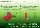 끌레도르마케팅끌레도르의 브랜드프리미엄 아이스크림 시장프리미엄 아이스크림 마케팅아이스크림 끌레도르20대와 아이스크림 10페이지