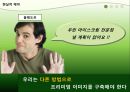 끌레도르마케팅끌레도르의 브랜드프리미엄 아이스크림 시장프리미엄 아이스크림 마케팅아이스크림 끌레도르20대와 아이스크림 11페이지