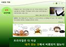 끌레도르마케팅끌레도르의 브랜드프리미엄 아이스크림 시장프리미엄 아이스크림 마케팅아이스크림 끌레도르20대와 아이스크림 15페이지