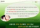 끌레도르마케팅끌레도르의 브랜드프리미엄 아이스크림 시장프리미엄 아이스크림 마케팅아이스크림 끌레도르20대와 아이스크림 21페이지